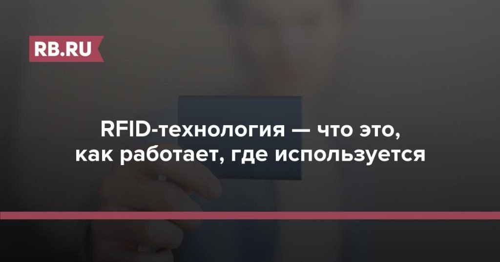 Tags RFID et puces RFID, qu'est-ce que c'est?