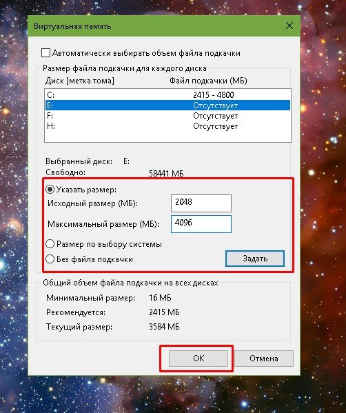 Как включить файл подкачки на друом дiné