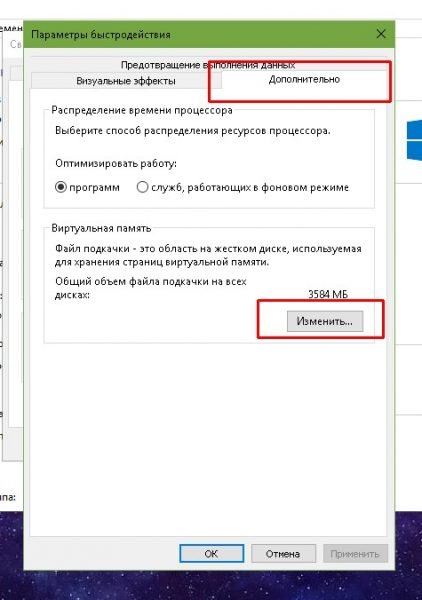 Как открыть настройки виртуальной памяти