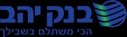 בנק יהב – הכי משתלם. הכי בשבילך.
