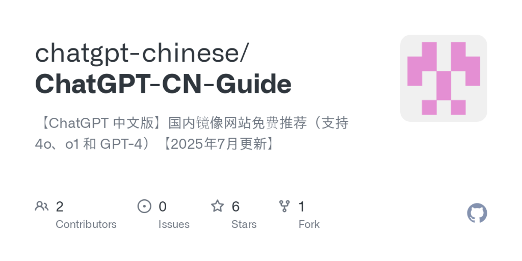 【Chatgpt 中文版】国内镜像网站免费推荐 （支持 4O 、 O1 和 GPT-4） 【2025 年 7月更新】