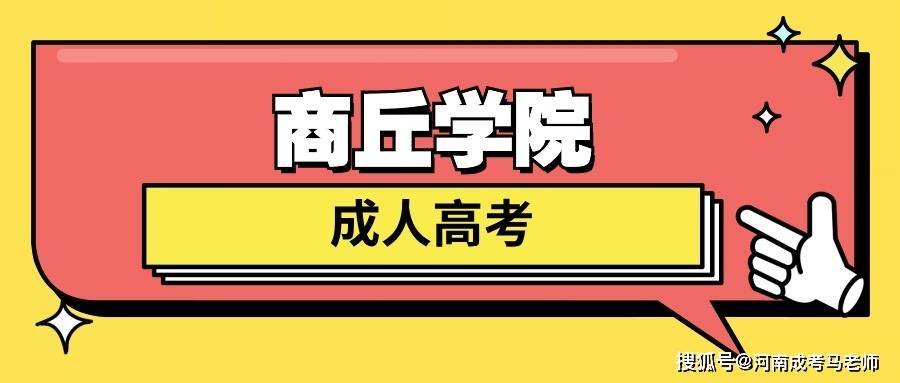 2024 Shangqiu College Adult Education Continuant Education Edmissions Brochure[Tempsd'inscription...