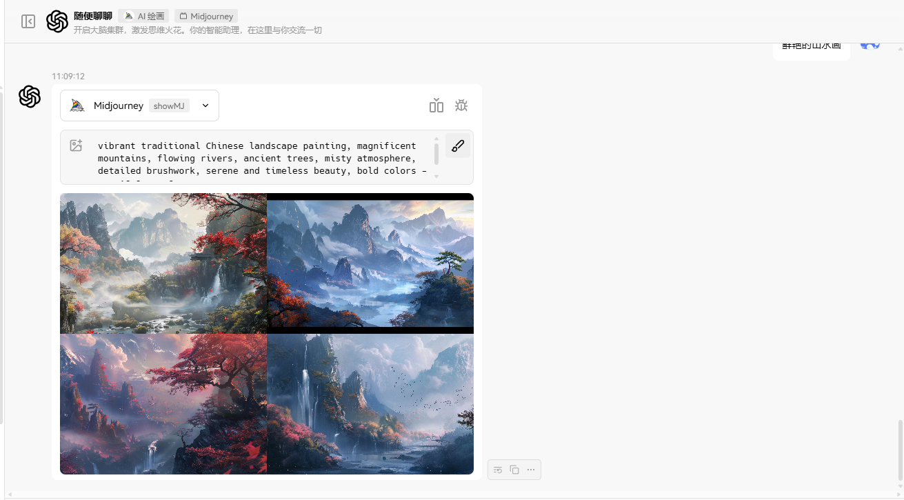 La version chinoise du chatppt réalise la peinture de l'IA
