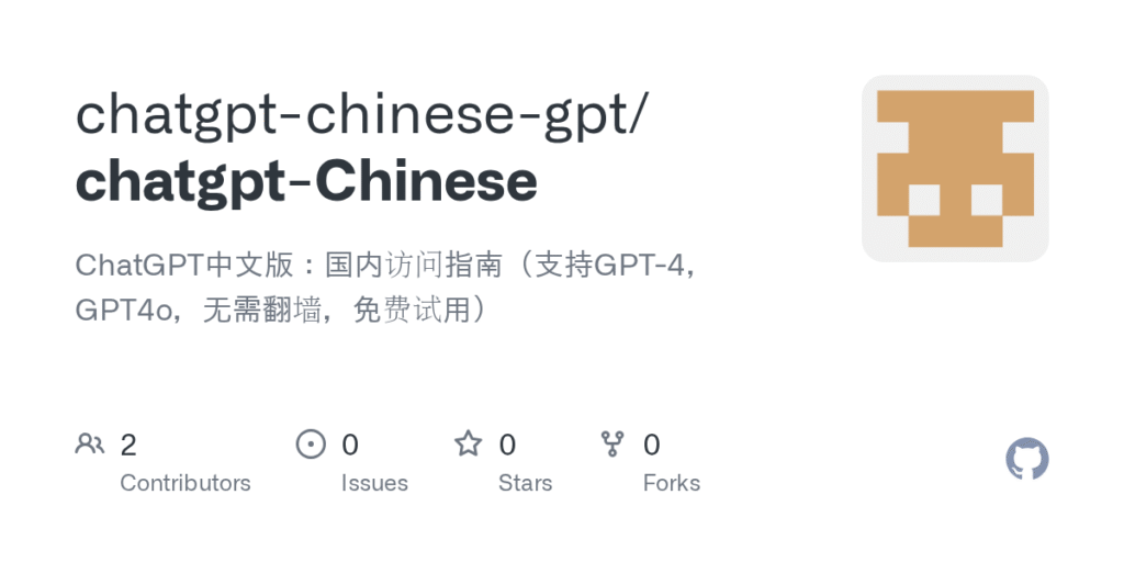 GitHub – Chatgpt-chinois-gpt / Chatgpt-chinois: Chatgpt Version chinoise: Guide d'accès domestique (prend en charge GPT-4, GPT4O, pas besoin de traverser le mur, essai gratuit)