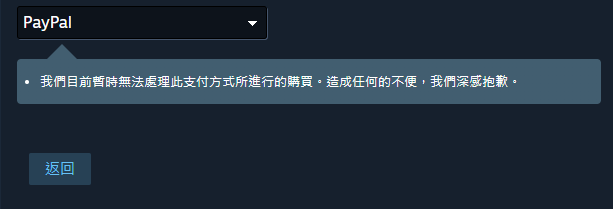 【問題】怎麼不能用 Paypal 付款了? @Steam 綜合討論板 哈啦板 – 巴哈姆特