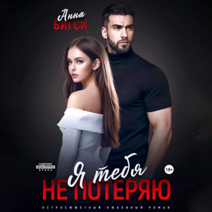 Livre audio Je ne te perdrai pas