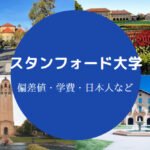 [Score d'écart type de l'Université Standard]Niveau, célébrité, japonais…