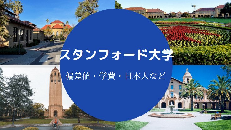 [Score d'écart type de l'Université Standard]Niveau, célébrité, japonais…
