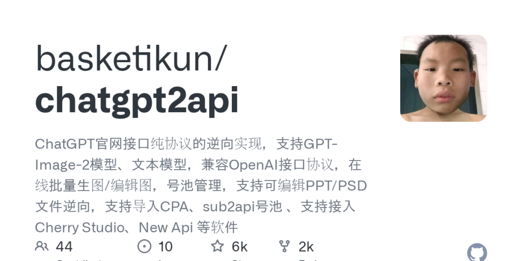 basketikun/chatgpt2api : implémentation inversée du protocole pur de l'interface du site Web officiel ChatGPT, prend en charge le modèle GPT-Image-2, le modèle de texte, compatible avec le protocole d'interface OpenAI, génération/édition d'images par lots en ligne, gestion du pool de comptes, prend en charge l'inversion des fichiers PPT/PSD modifiables, prend en charge l'importation de CPA, le pool de comptes sub2api, prend en charge l'accès à Cherry Studio, New Api et d'autres logiciels · GitHub basketikun/chatgpt2api : implémentation inversée du protocole pur de l'interface du site Web officiel ChatGPT, prend en charge le modèle GPT-Image-2, le modèle de texte, compatible avec le protocole d'interface OpenAI, génération/édition d'images par lots en ligne, gestion du pool de comptes, prend en charge l'inversion des fichiers PPT/PSD modifiables, prend en charge l'importation de CPA, le pool de comptes sub2api, prend en charge l'accès à Cherry Studio, New Api et d'autres logiciels · GitHub